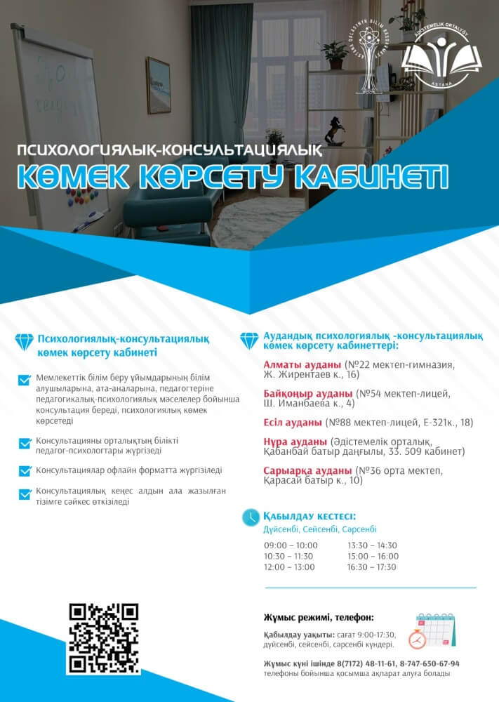 Психолого-консультативная помощь