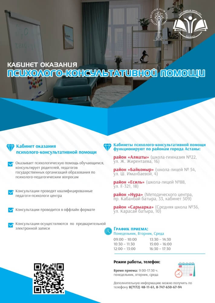 Психолого-консультативная помощь